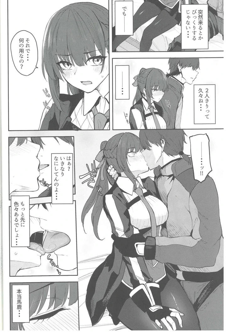 （少女戦略最前線REVENGE　8）　［ふぇると工房　（Flügel）］　キャラメルマキアート　（ドールズフロントライン） 6ページ