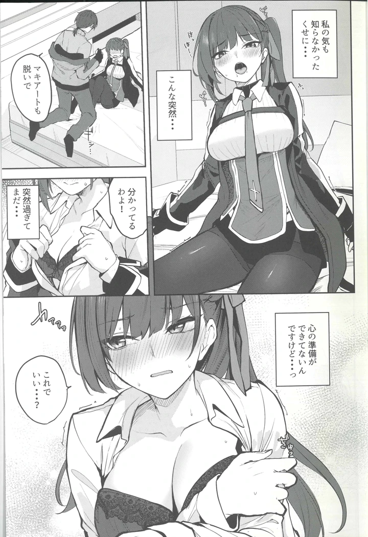 （少女戦略最前線REVENGE　8）　［ふぇると工房　（Flügel）］　キャラメルマキアート　（ドールズフロントライン） 7ページ