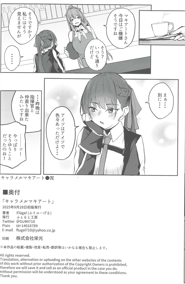 （少女戦略最前線REVENGE　8）　［ふぇると工房　（Flügel）］　キャラメルマキアート　（ドールズフロントライン） 18ページ