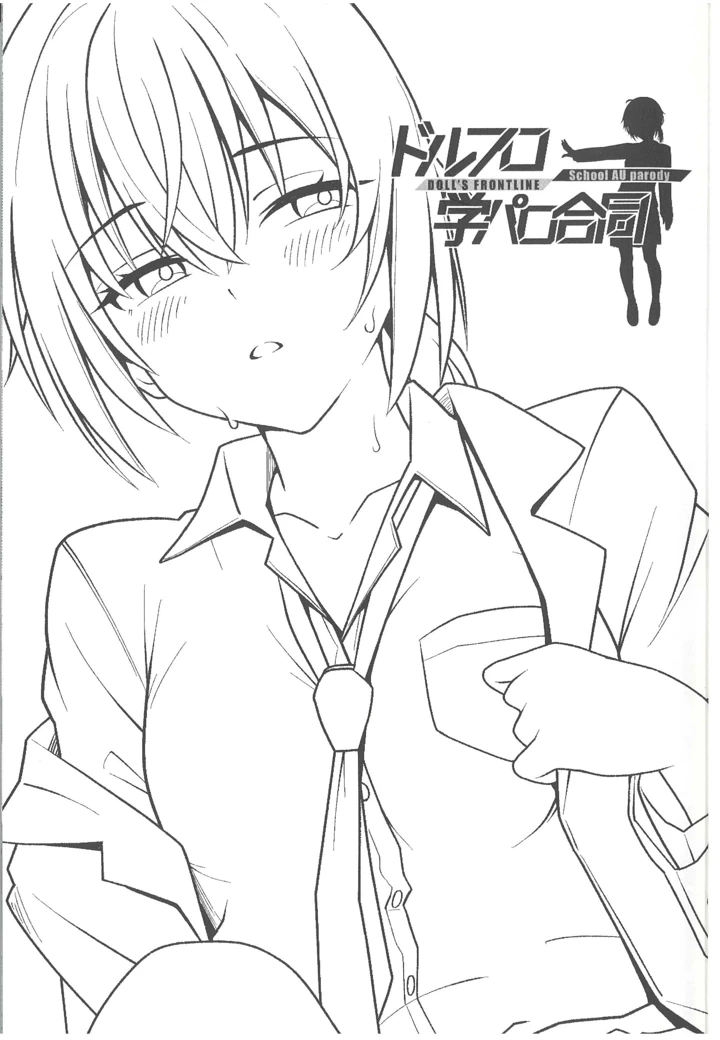 （C107）　［実家消失アニメーション　（よろず）］　ドルフロ学パロ合同　Campus　Frontline　（ドールズフロントライン） 3ページ
