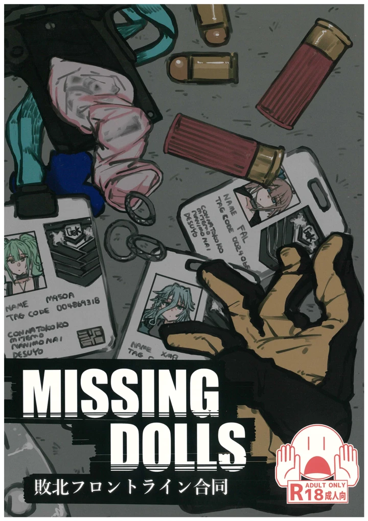 （C105）　［玉虫色　（よろず）］　敗北フロントライン合同セカンドMissing　Dolls　（ドールズフロントライン） 1ページ