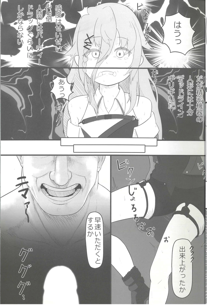 （C105）　［玉虫色　（よろず）］　敗北フロントライン合同セカンドMissing　Dolls　（ドールズフロントライン） 11ページ