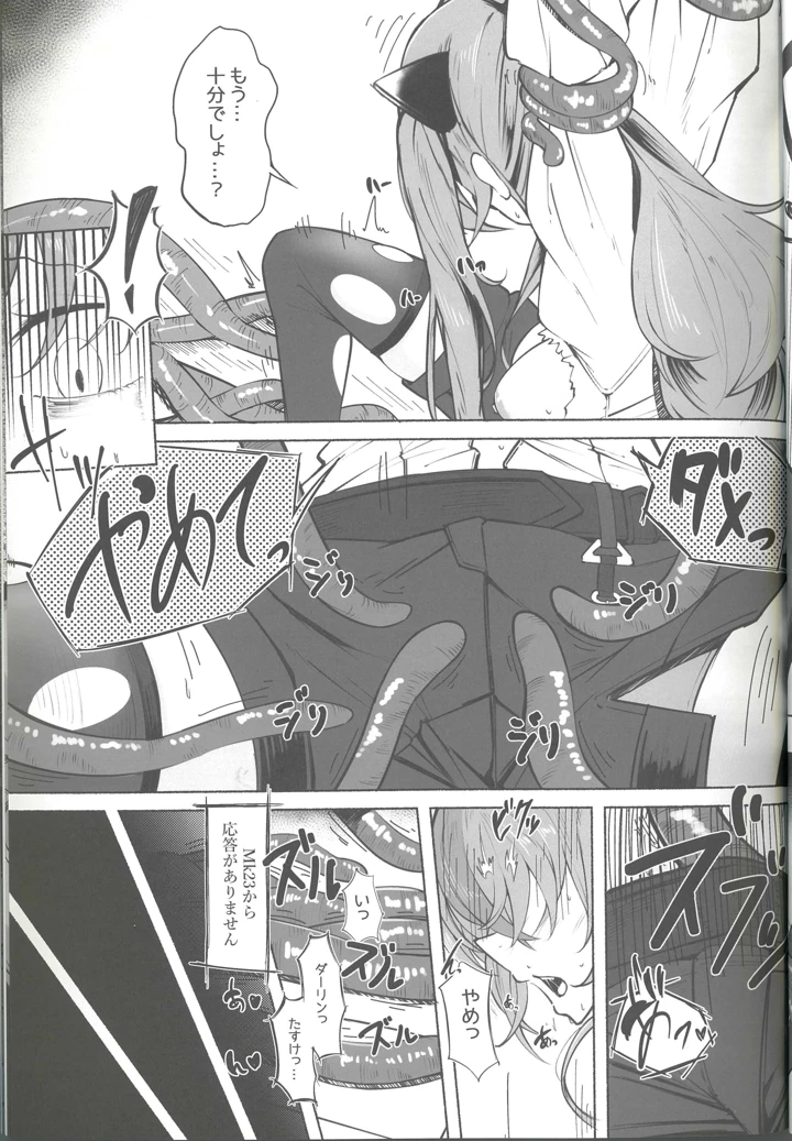 （C105）　［玉虫色　（よろず）］　敗北フロントライン合同セカンドMissing　Dolls　（ドールズフロントライン） 21ページ