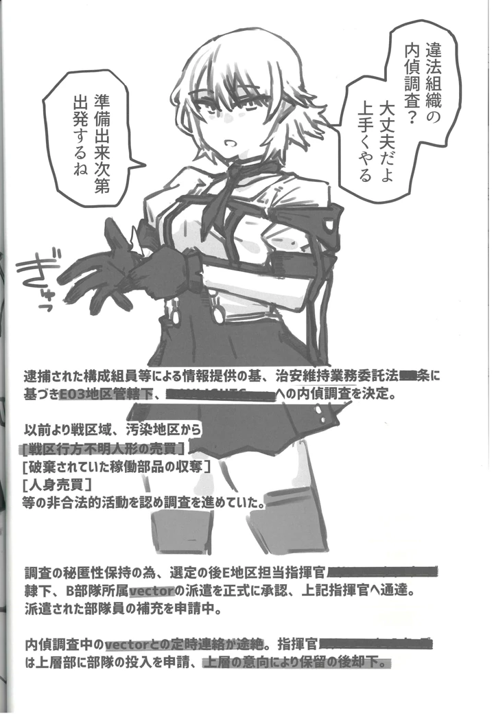 （C105）　［玉虫色　（よろず）］　敗北フロントライン合同セカンドMissing　Dolls　（ドールズフロントライン） 24ページ