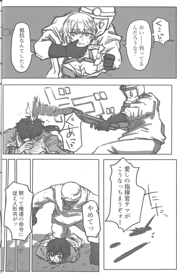 （C107）　［玉虫色　（よろず）］　敗北フロントライン合同セカンドMissing　Dolls　2　（ドールズフロントライン） 7ページ