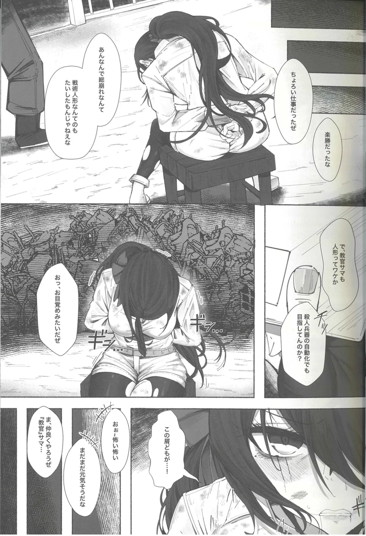 （C107）　［玉虫色　（よろず）］　敗北フロントライン合同セカンドMissing　Dolls　2　（ドールズフロントライン） 18ページ