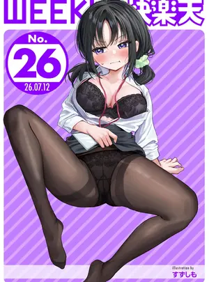雑誌のその他の作品（成年コミック）　［雑誌］　WEEKLY　快楽天　2026　No.26