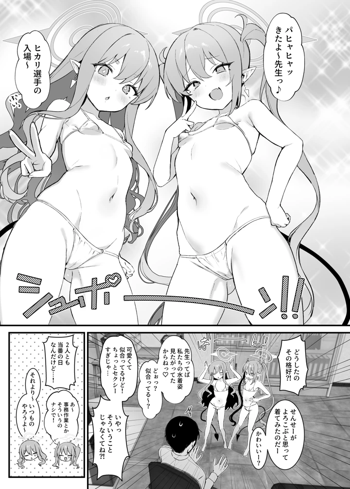 （同人誌）　［美少女おじさん　（びしょおじ）］　ハイランダーしゅぽしゅぽ連結事件　（ブルーアーカイブ）　［DL版］ 2ページ