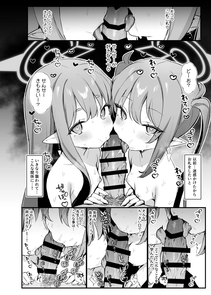 （同人誌）　［美少女おじさん　（びしょおじ）］　ハイランダーしゅぽしゅぽ連結事件　（ブルーアーカイブ）　［DL版］ 3ページ