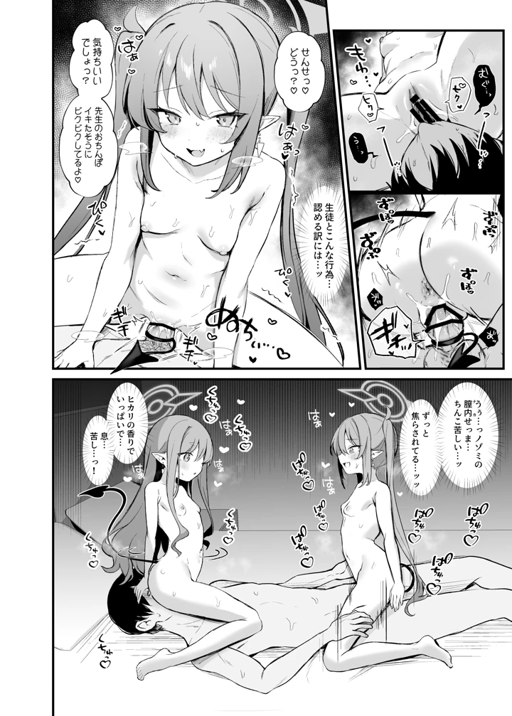 （同人誌）　［美少女おじさん　（びしょおじ）］　ハイランダーしゅぽしゅぽ連結事件　（ブルーアーカイブ）　［DL版］ 5ページ