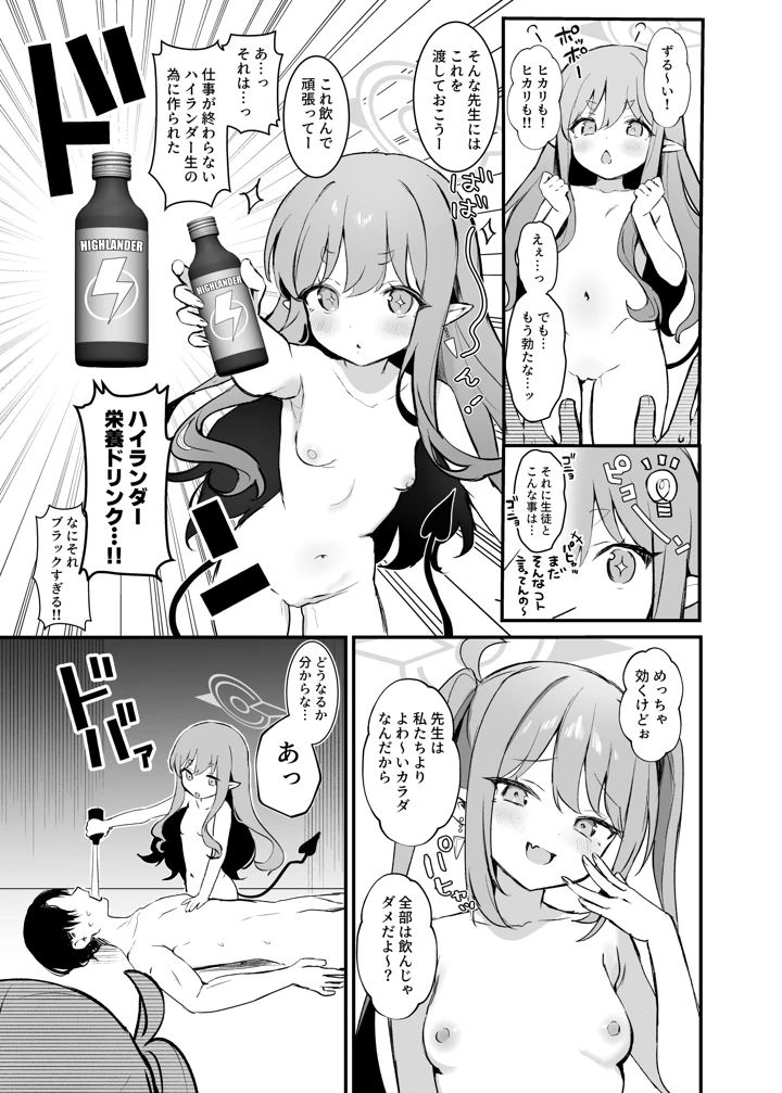 （同人誌）　［美少女おじさん　（びしょおじ）］　ハイランダーしゅぽしゅぽ連結事件　（ブルーアーカイブ）　［DL版］ 8ページ
