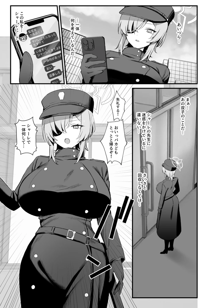 （同人誌）　［美少女おじさん　（びしょおじ）］　ハイランダーしゅぽしゅぽ連結事件　（ブルーアーカイブ）　［DL版］ 12ページ