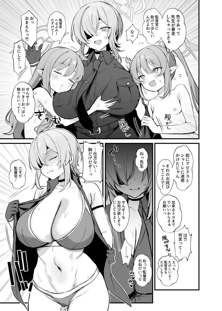 （同人誌）　［美少女おじさん　（びしょおじ）］　ハイランダーしゅぽしゅぽ連結事件　（ブルーアーカイブ）　［DL版］ 14ページ