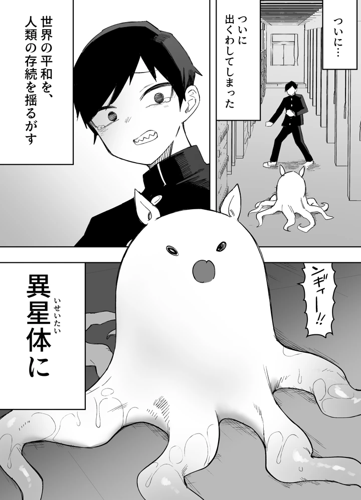 （同人誌）　［えなりずし］　平凡を愛する俺が魔法少女に変身して触手エイリアンにぶち犯される話　（オリジナル） 3ページ