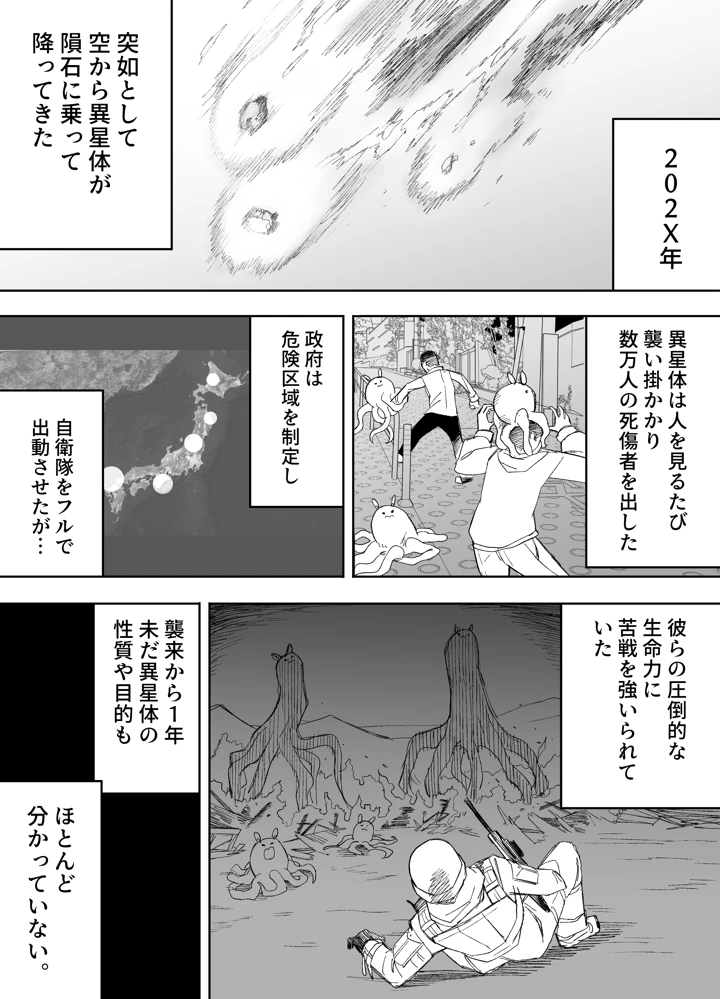 （同人誌）　［えなりずし］　平凡を愛する俺が魔法少女に変身して触手エイリアンにぶち犯される話　（オリジナル） 4ページ