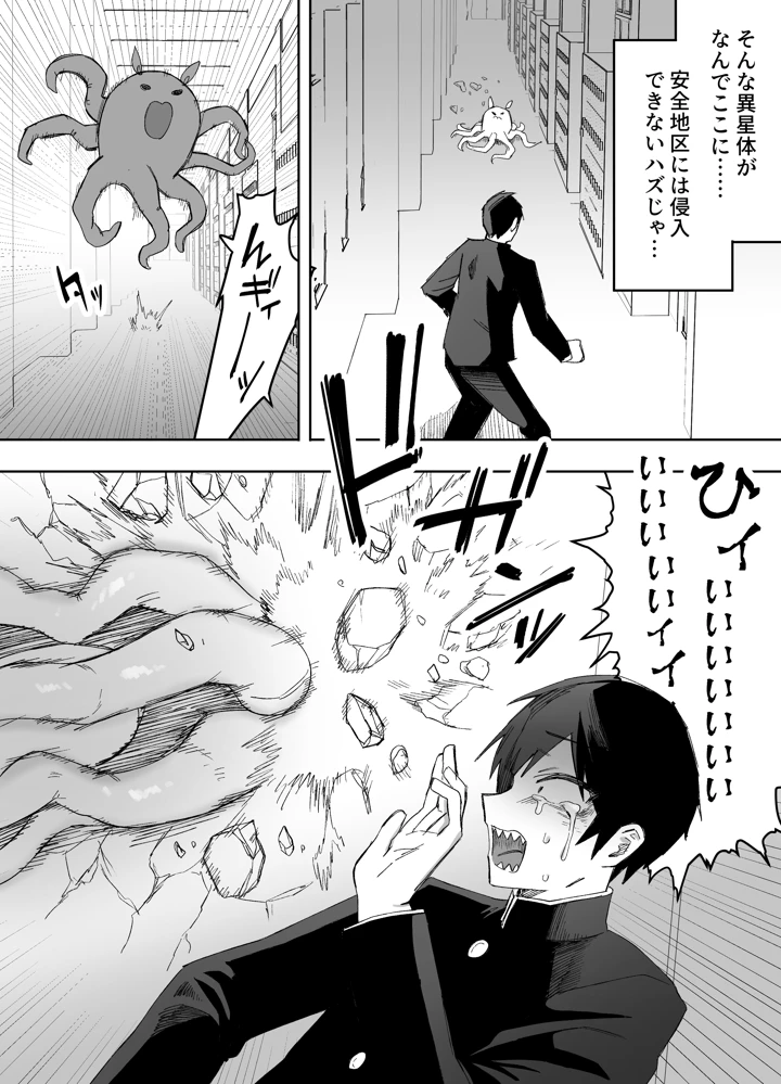 （同人誌）　［えなりずし］　平凡を愛する俺が魔法少女に変身して触手エイリアンにぶち犯される話　（オリジナル） 5ページ
