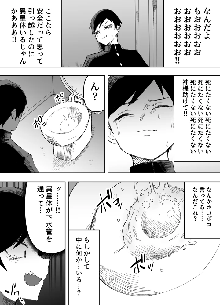 （同人誌）　［えなりずし］　平凡を愛する俺が魔法少女に変身して触手エイリアンにぶち犯される話　（オリジナル） 7ページ