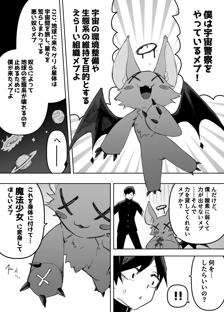 （同人誌）　［えなりずし］　平凡を愛する俺が魔法少女に変身して触手エイリアンにぶち犯される話　（オリジナル） 9ページ