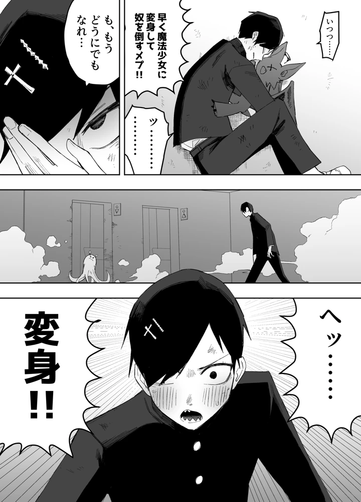 （同人誌）　［えなりずし］　平凡を愛する俺が魔法少女に変身して触手エイリアンにぶち犯される話　（オリジナル） 11ページ