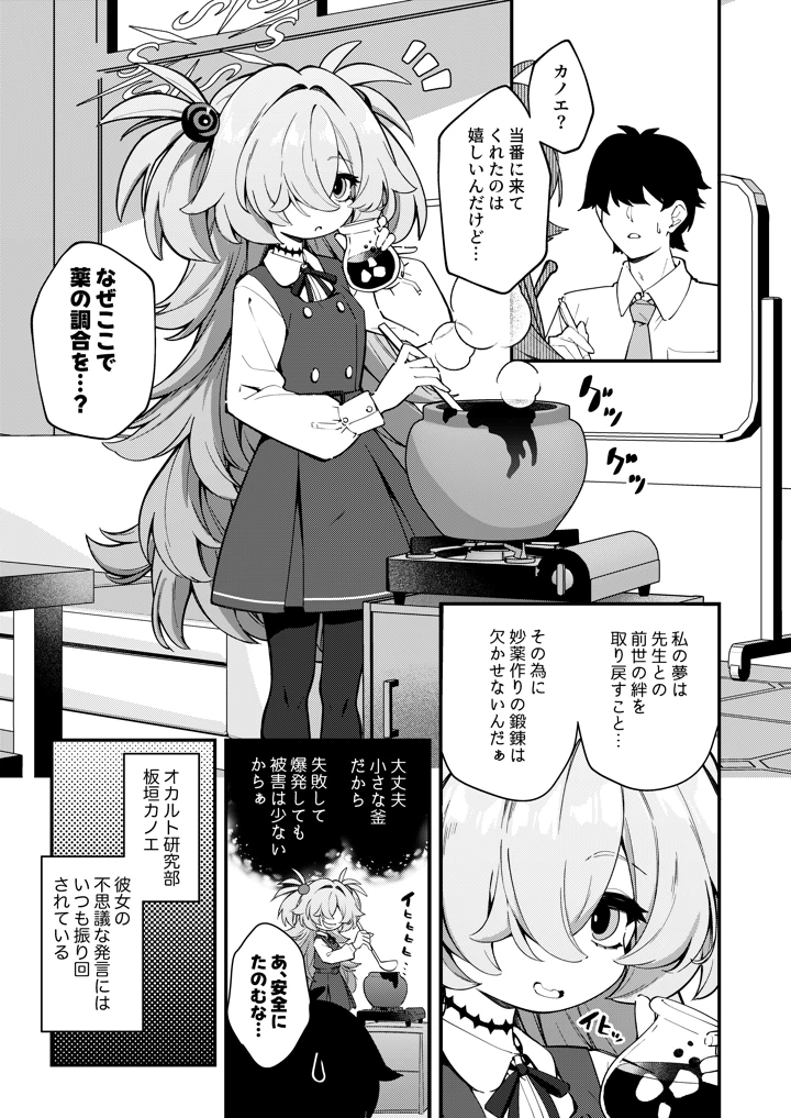 （C107）　［情緒不安定　（ereere）］　先生精液ちょうだい♡　（ブルーアーカイブ）　［DL版］ 3ページ
