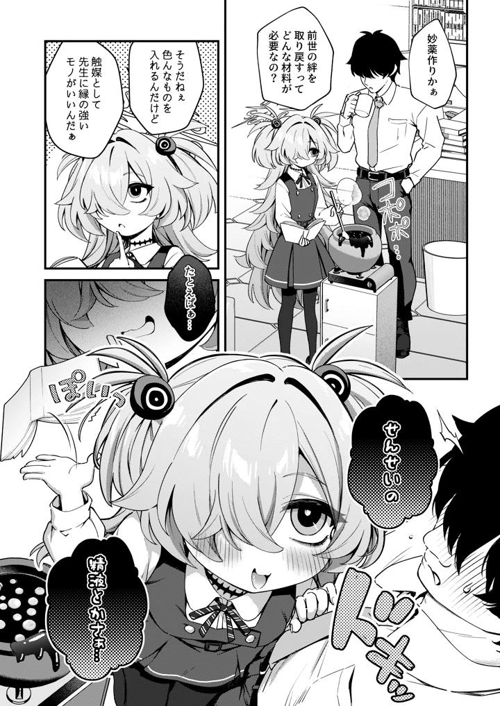 （C107）　［情緒不安定　（ereere）］　先生精液ちょうだい♡　（ブルーアーカイブ）　［DL版］ 4ページ