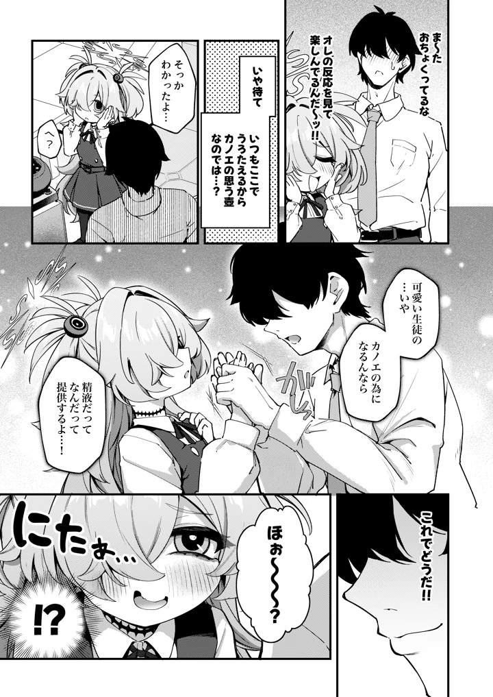 （C107）　［情緒不安定　（ereere）］　先生精液ちょうだい♡　（ブルーアーカイブ）　［DL版］ 5ページ