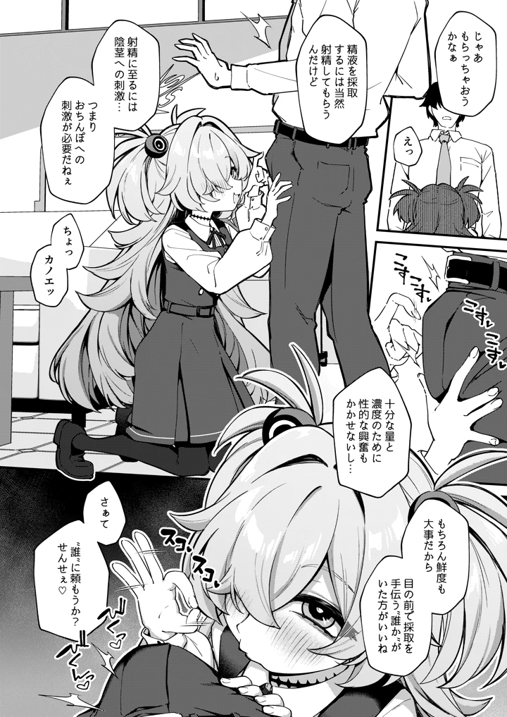 （C107）　［情緒不安定　（ereere）］　先生精液ちょうだい♡　（ブルーアーカイブ）　［DL版］ 6ページ