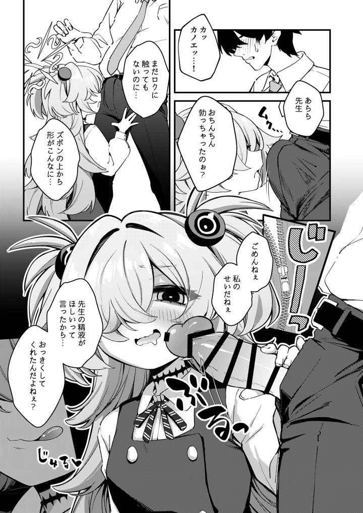 （C107）　［情緒不安定　（ereere）］　先生精液ちょうだい♡　（ブルーアーカイブ）　［DL版］ 7ページ