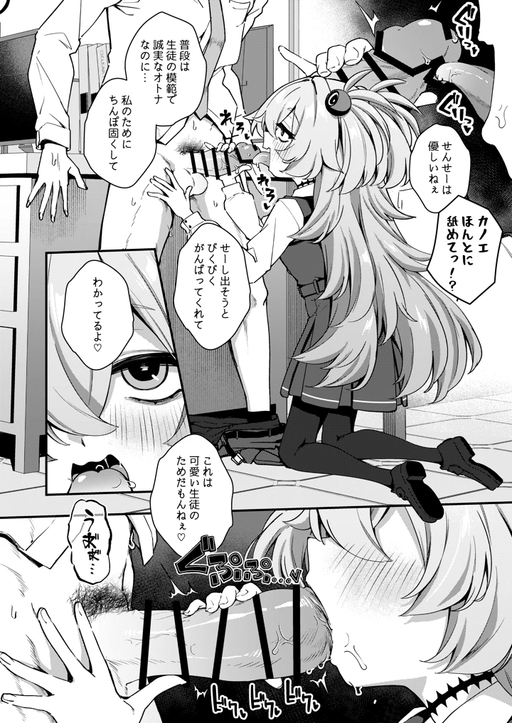 （C107）　［情緒不安定　（ereere）］　先生精液ちょうだい♡　（ブルーアーカイブ）　［DL版］ 8ページ