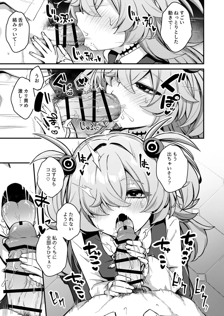 （C107）　［情緒不安定　（ereere）］　先生精液ちょうだい♡　（ブルーアーカイブ）　［DL版］ 9ページ