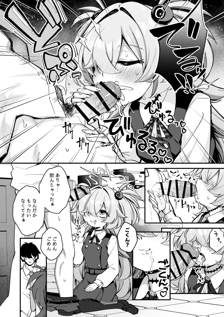 （C107）　［情緒不安定　（ereere）］　先生精液ちょうだい♡　（ブルーアーカイブ）　［DL版］ 10ページ
