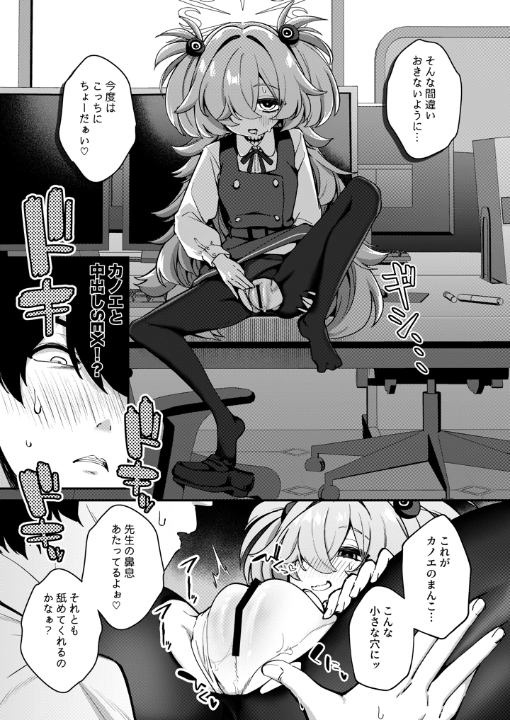 （C107）　［情緒不安定　（ereere）］　先生精液ちょうだい♡　（ブルーアーカイブ）　［DL版］ 11ページ