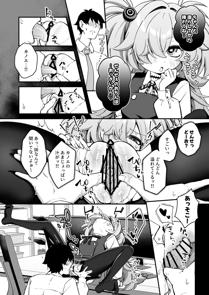 （C107）　［情緒不安定　（ereere）］　先生精液ちょうだい♡　（ブルーアーカイブ）　［DL版］ 12ページ