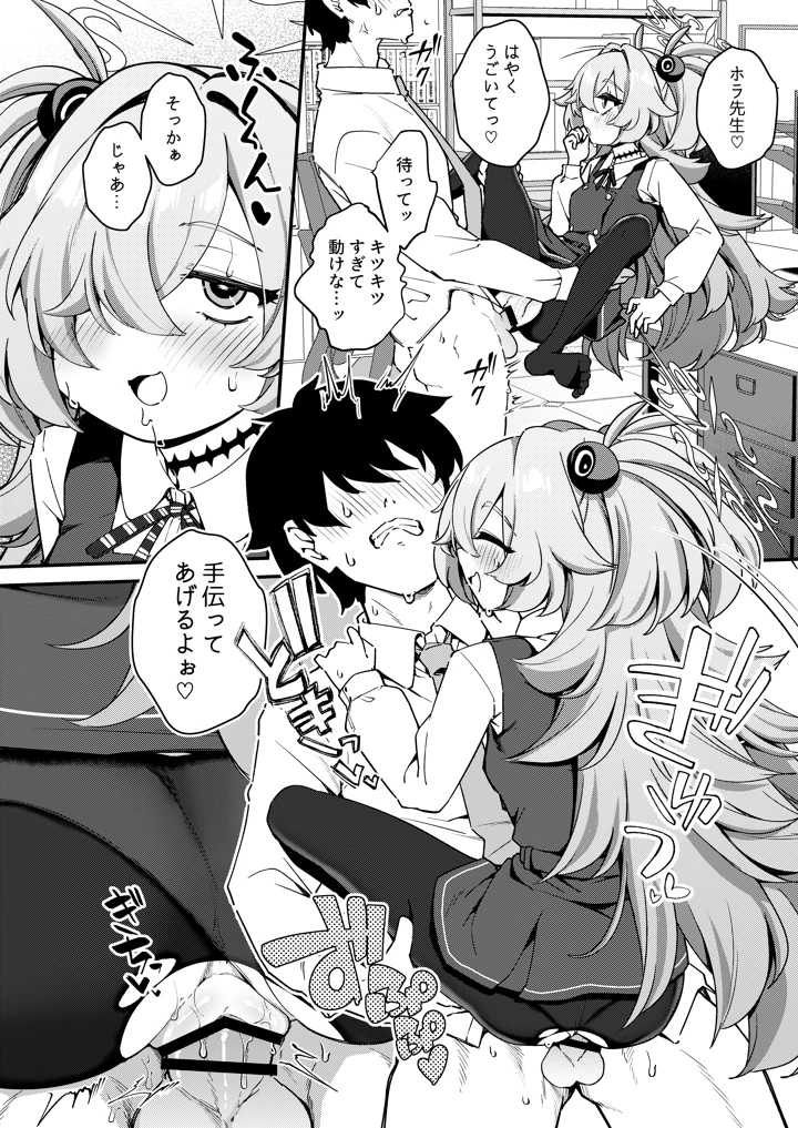 （C107）　［情緒不安定　（ereere）］　先生精液ちょうだい♡　（ブルーアーカイブ）　［DL版］ 14ページ