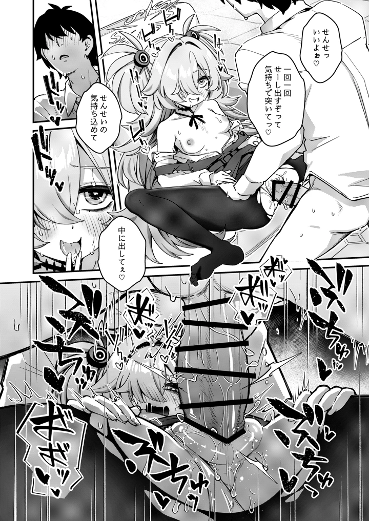 （C107）　［情緒不安定　（ereere）］　先生精液ちょうだい♡　（ブルーアーカイブ）　［DL版］ 20ページ