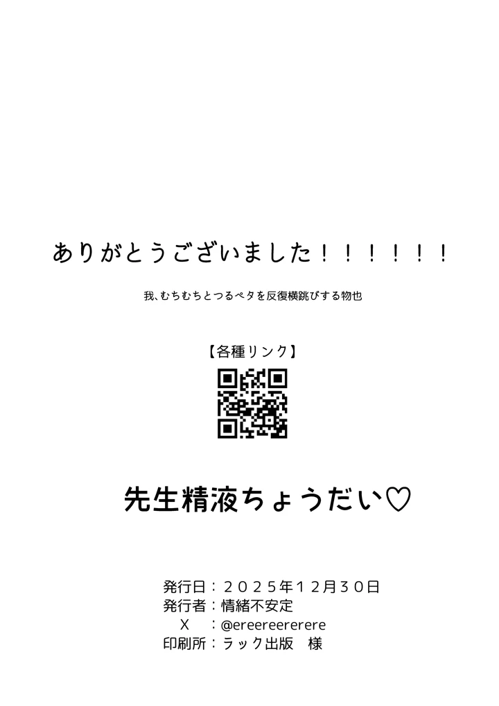 （C107）　［情緒不安定　（ereere）］　先生精液ちょうだい♡　（ブルーアーカイブ）　［DL版］ 24ページ