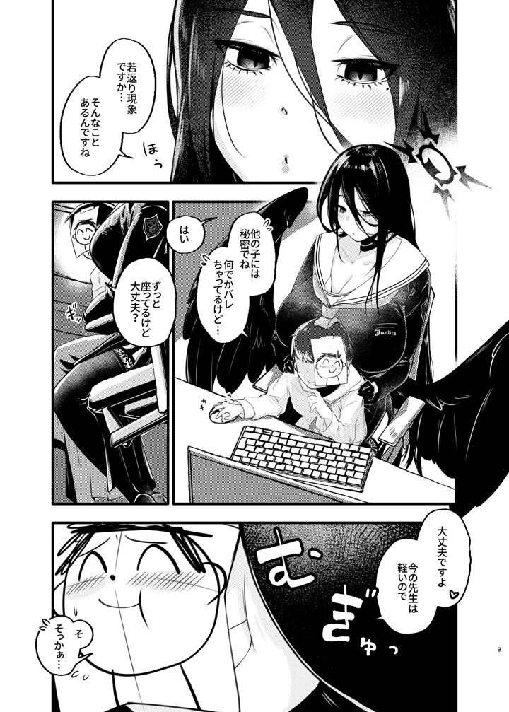 （ブルーマーケット14）　［ラケル　（kj2）］　大きなハスミと小さな先生　（ブルーアーカイブ）　［DL版］ 2ページ