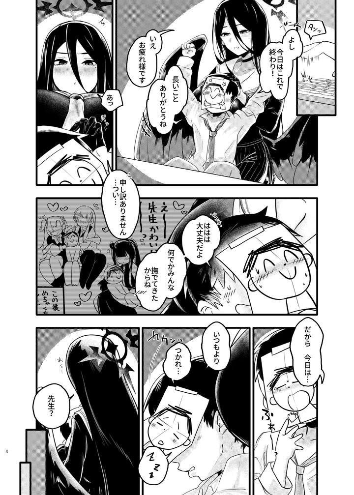（ブルーマーケット14）　［ラケル　（kj2）］　大きなハスミと小さな先生　（ブルーアーカイブ）　［DL版］ 3ページ