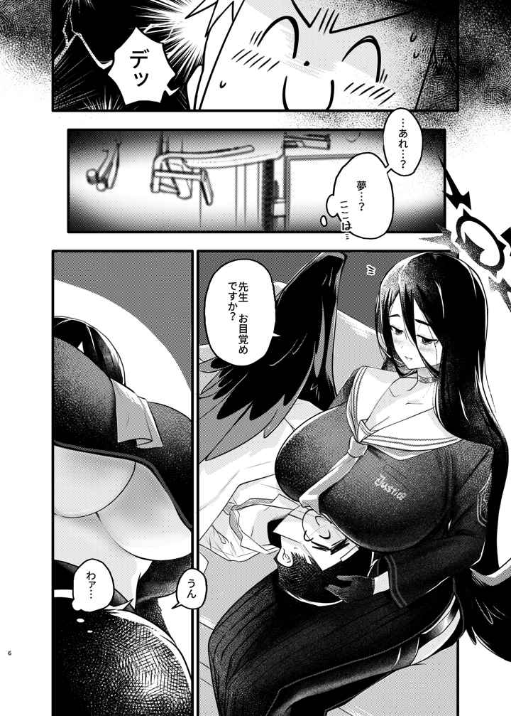 （ブルーマーケット14）　［ラケル　（kj2）］　大きなハスミと小さな先生　（ブルーアーカイブ）　［DL版］ 5ページ