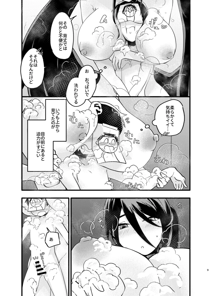 （ブルーマーケット14）　［ラケル　（kj2）］　大きなハスミと小さな先生　（ブルーアーカイブ）　［DL版］ 8ページ