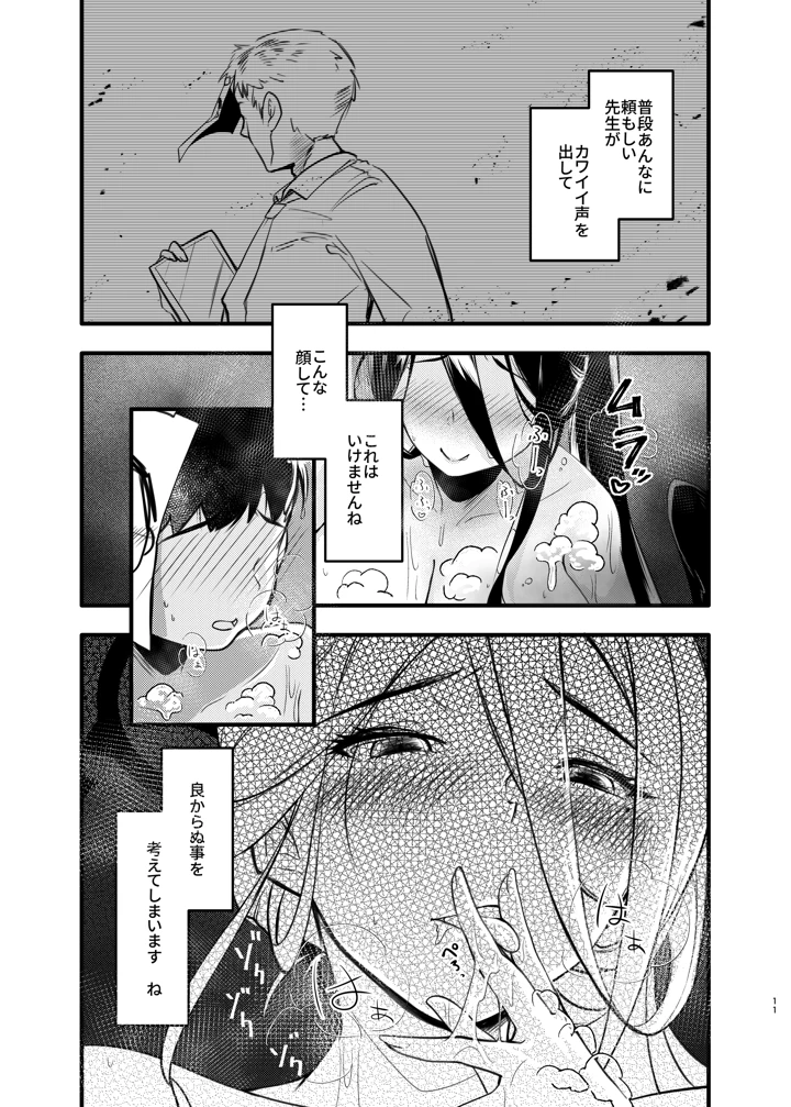 （ブルーマーケット14）　［ラケル　（kj2）］　大きなハスミと小さな先生　（ブルーアーカイブ）　［DL版］ 10ページ