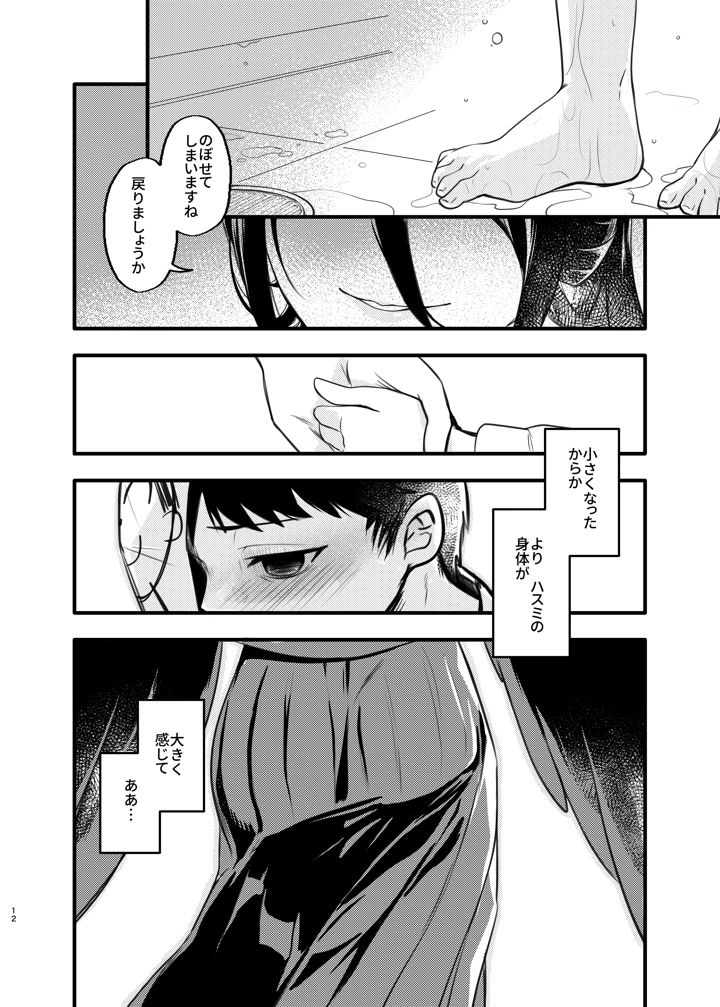 （ブルーマーケット14）　［ラケル　（kj2）］　大きなハスミと小さな先生　（ブルーアーカイブ）　［DL版］ 11ページ