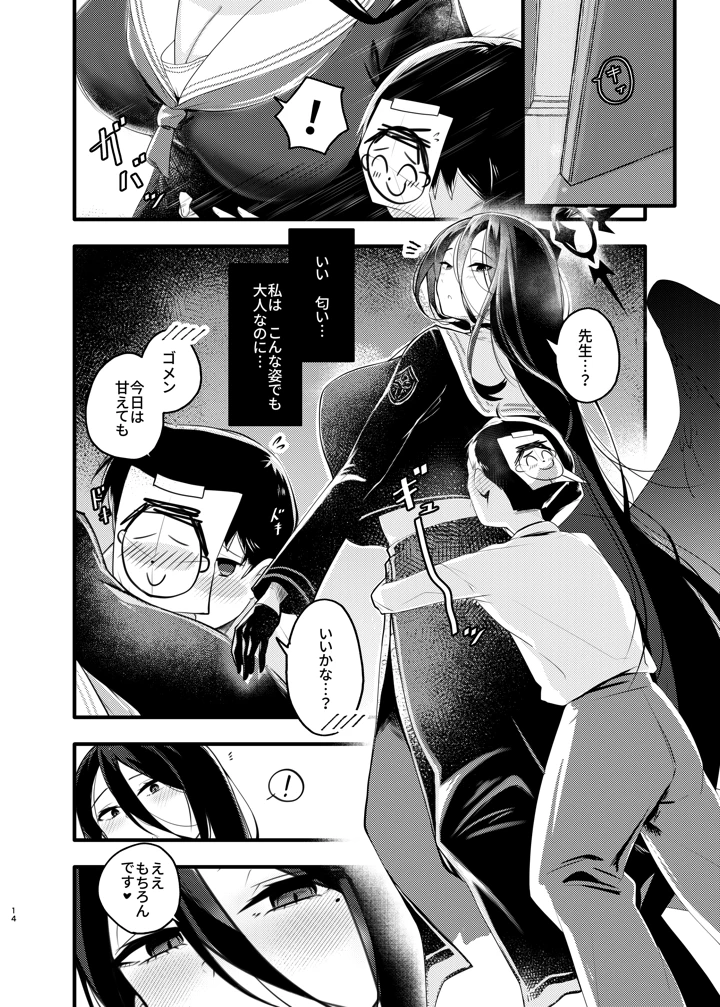 （ブルーマーケット14）　［ラケル　（kj2）］　大きなハスミと小さな先生　（ブルーアーカイブ）　［DL版］ 13ページ