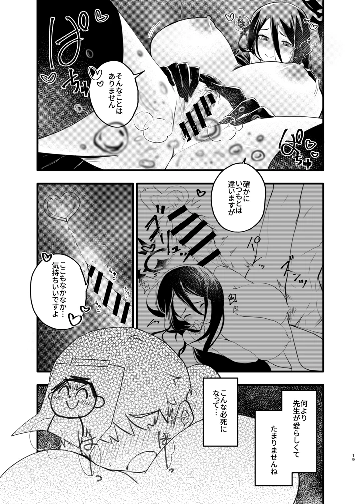 （ブルーマーケット14）　［ラケル　（kj2）］　大きなハスミと小さな先生　（ブルーアーカイブ）　［DL版］ 18ページ
