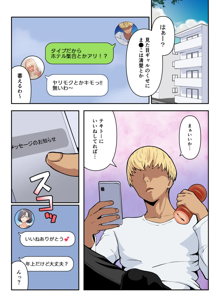 （同人誌）　［ふーりす］　「ヤリ捨てしない？」～マッチングアプリの人妻はナマを許す～【フルカラー版】　（オリジナル） 3ページ