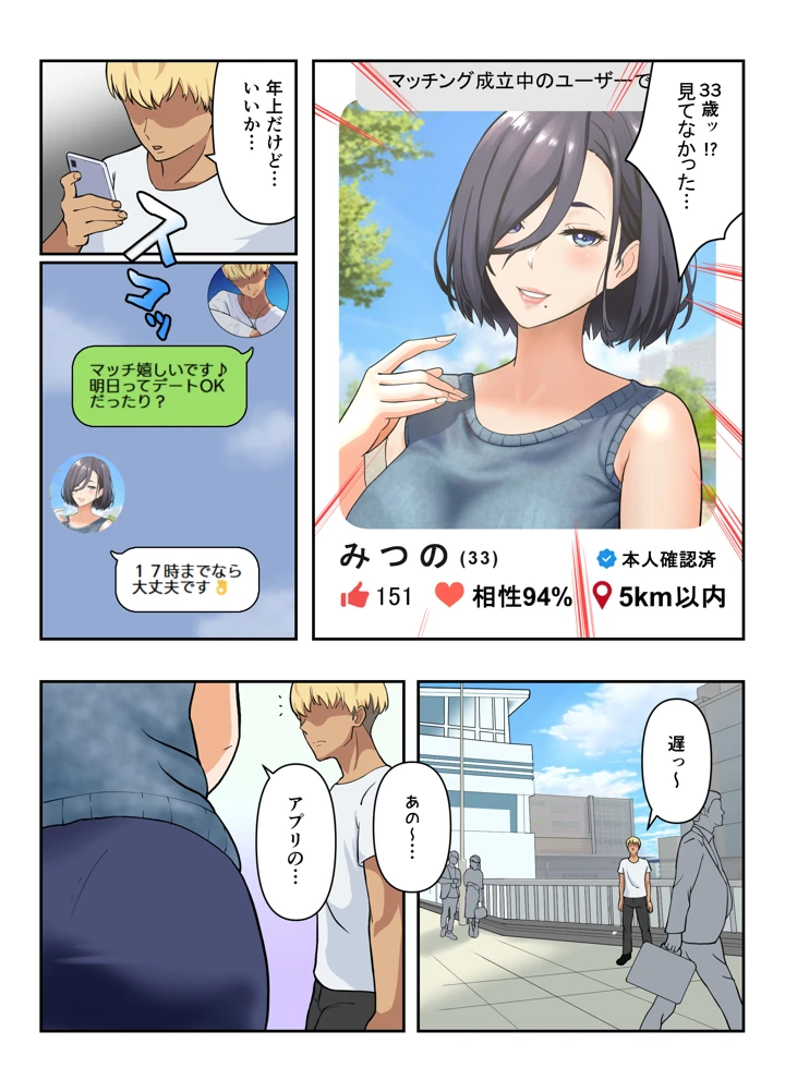 （同人誌）　［ふーりす］　「ヤリ捨てしない？」～マッチングアプリの人妻はナマを許す～【フルカラー版】　（オリジナル） 4ページ