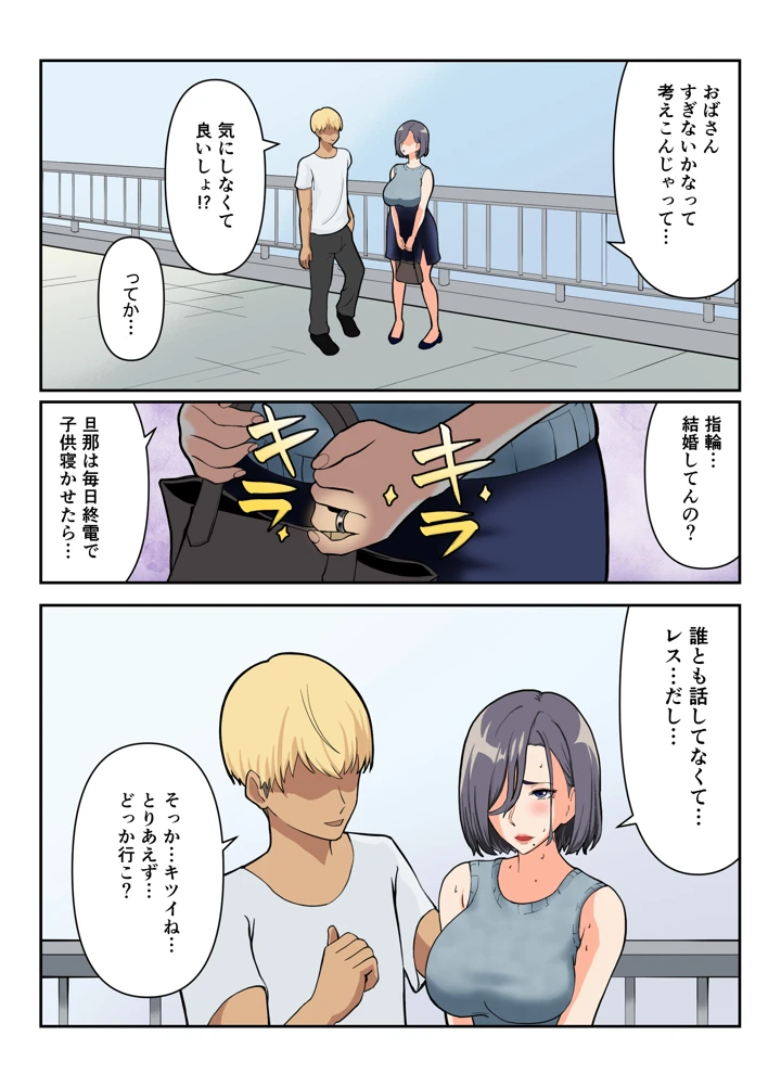 （同人誌）　［ふーりす］　「ヤリ捨てしない？」～マッチングアプリの人妻はナマを許す～【フルカラー版】　（オリジナル） 6ページ