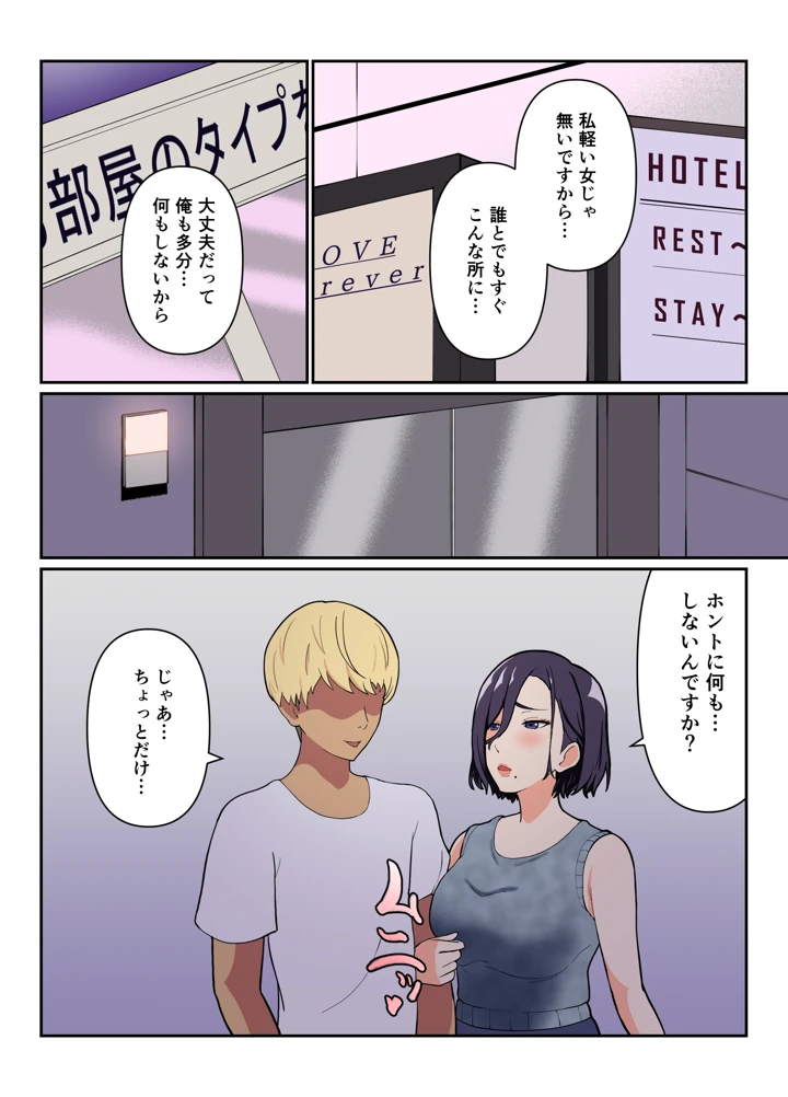 （同人誌）　［ふーりす］　「ヤリ捨てしない？」～マッチングアプリの人妻はナマを許す～【フルカラー版】　（オリジナル） 7ページ