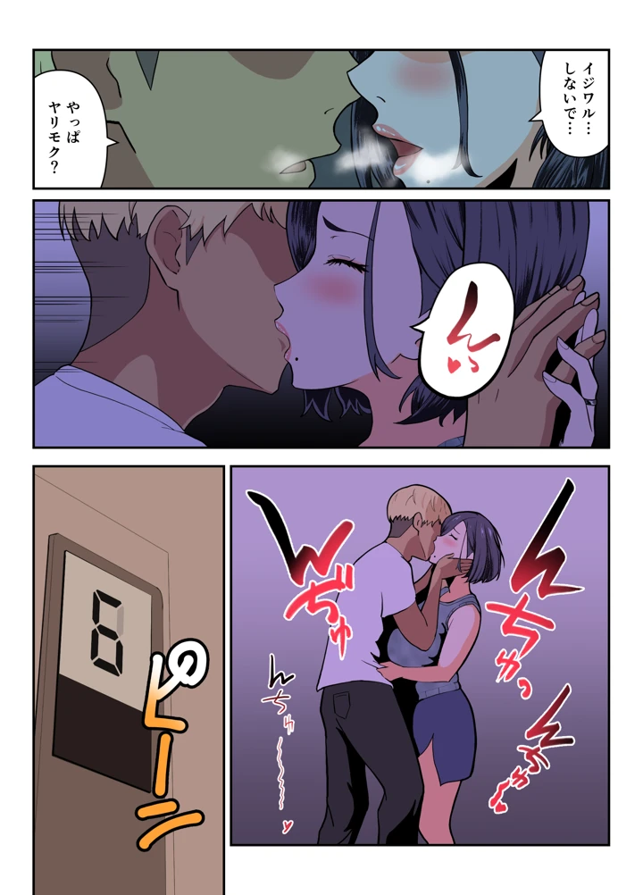 （同人誌）　［ふーりす］　「ヤリ捨てしない？」～マッチングアプリの人妻はナマを許す～【フルカラー版】　（オリジナル） 8ページ