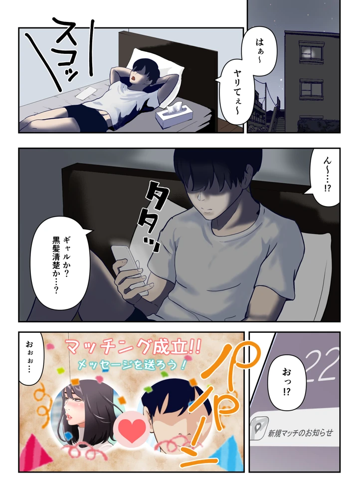 （同人誌）　［ふーりす］　ヤリモクマッチ～グイグイ来る人妻はナマ中出しを求める～【フルカラー版】　（オリジナル） 4ページ